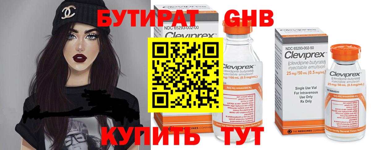 Крымск  Бутират BDO 33%  БУТИРАТ  Вход с VPN 
