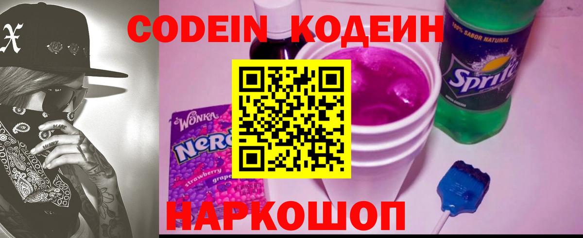 Кодеиновый сироп Lean напиток Lean (лин) Крымск