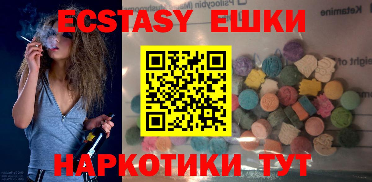 Экстази ешки Крымск