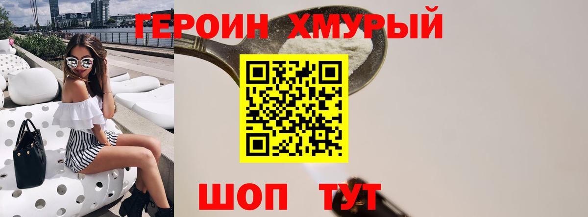 Героин  Вход с VPN  Крымск  ГЕРОИН белый 