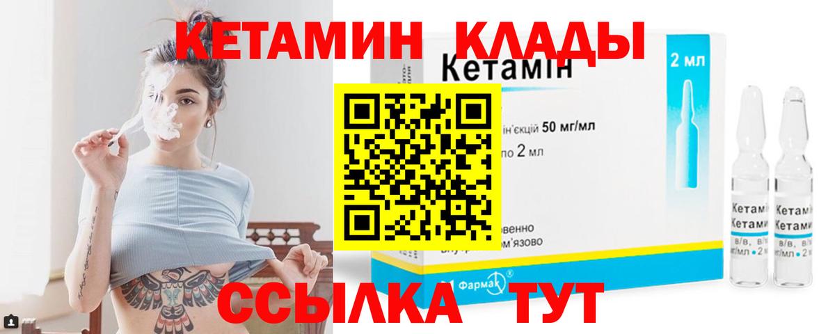 Кетамин VHQ Крымск