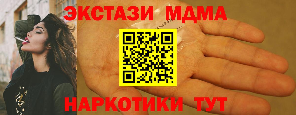 Крымск  MDMA кристаллы  Вход с VPN  MDMA crystal 