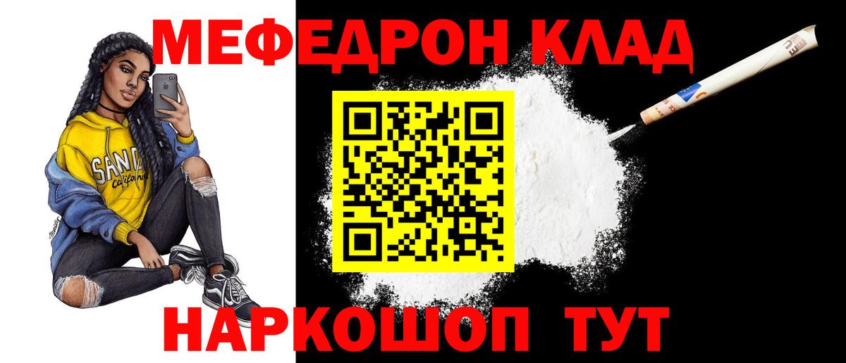 Мефедрон  Крымск