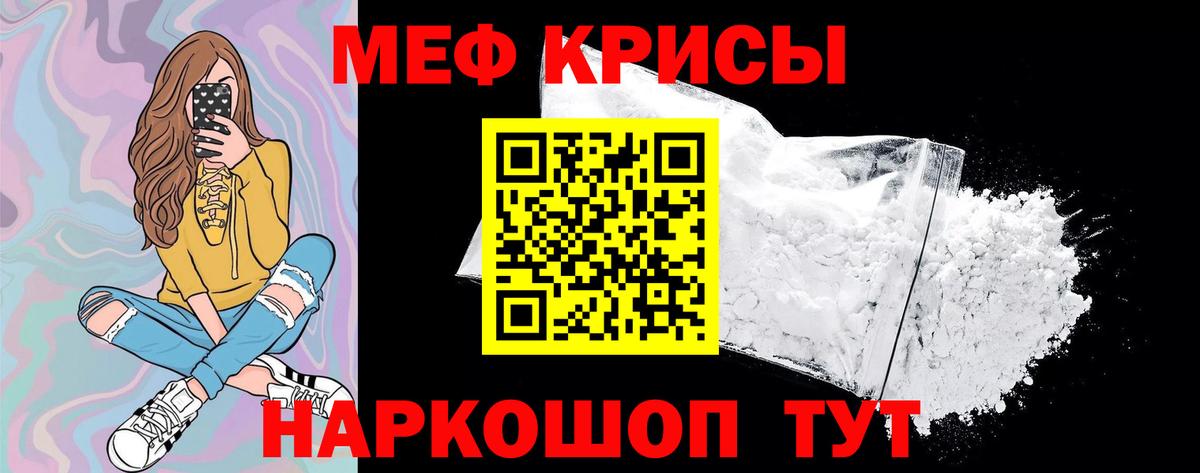 Меф  МЯУ-МЯУ 4 MMC  Меф  Вход с VPN  Крымск 