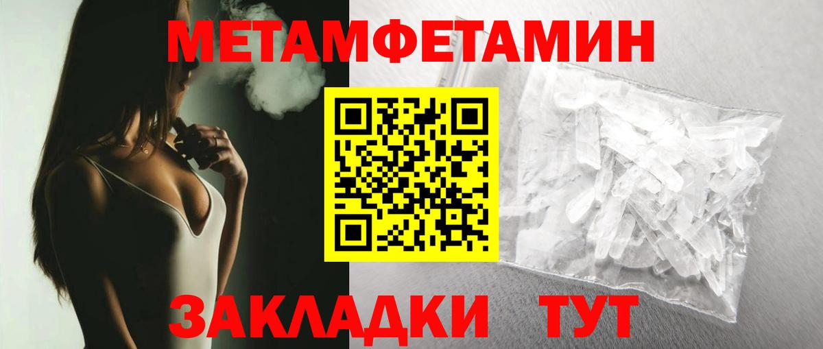 Метамфетамин кристалл Крымск