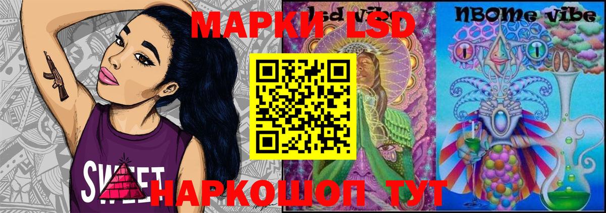 Марки 25I-NBOMe 1500мкг Крымск