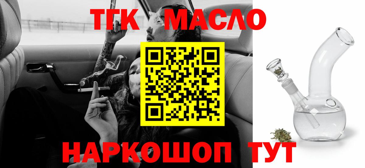 ТГК жижа  наркотики  Крымск  Вход с VPN  ТГК Wax 